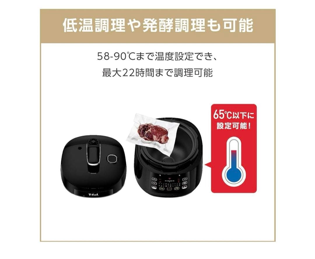 T-fal 電気圧力鍋 黒