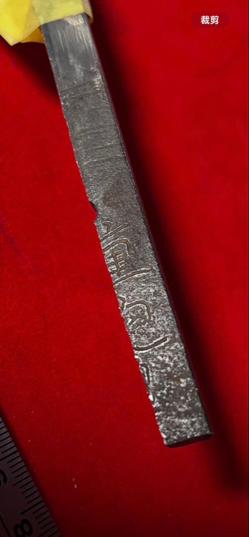 01565 包丁　マグロ包丁　天然砥石研　地肌綺麗　鞘有り　未使用品