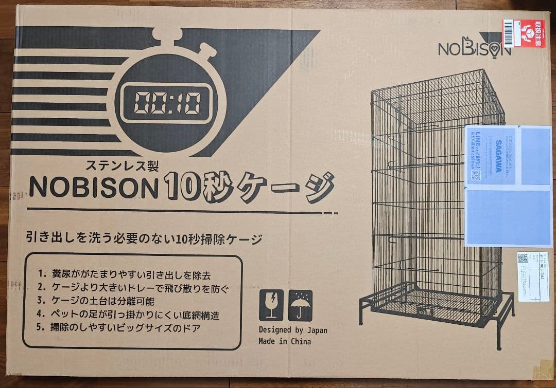 NOBISON ステンレス製 10秒ケージ