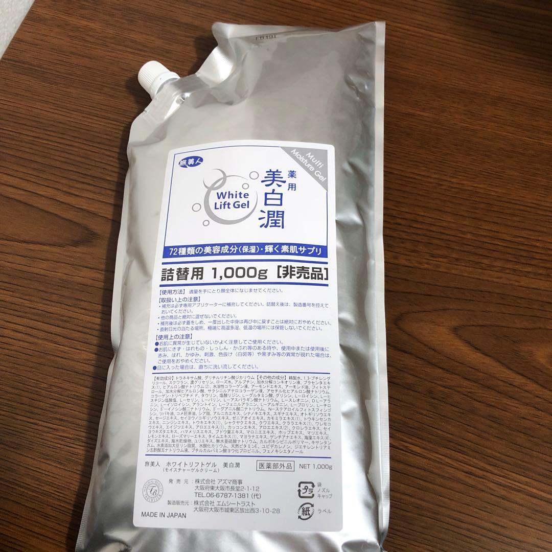 薬用美白潤1,000g(非売品)