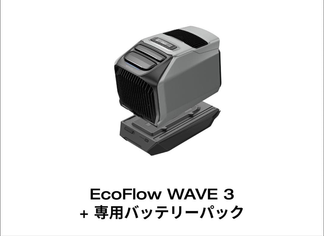 ポータブルエアコン WAVE 3+専用バッテリーパック セット#mame