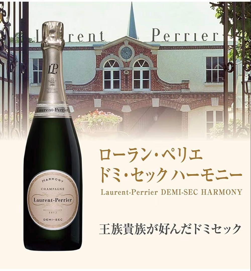 【気まぐれ特価】ローランペリエ ラ キュベ、ドミセック ハーモニー 2本