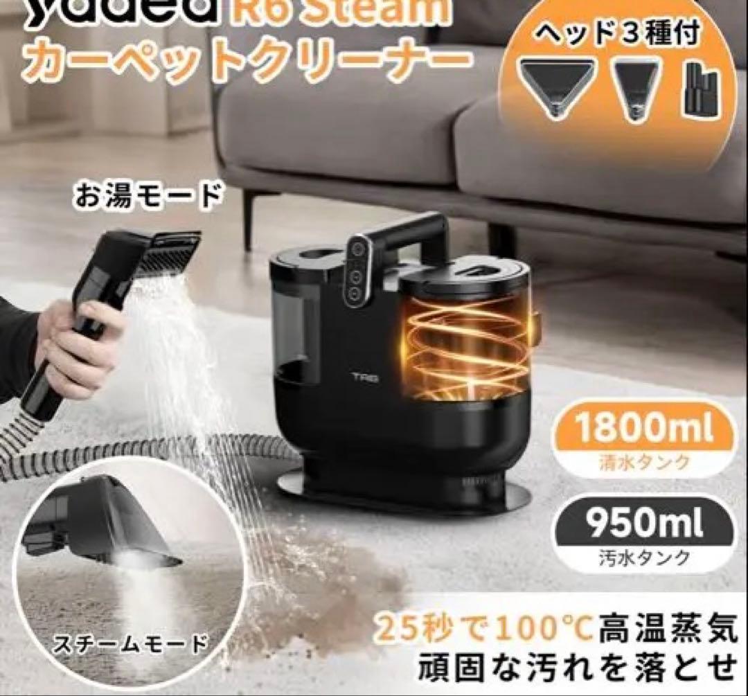 専用yadea リンザー洗浄機 R6 カーペットクリーナー