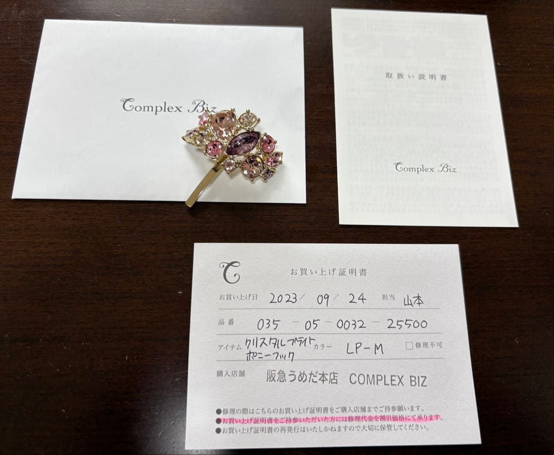 【新品未使用】Complex Biz クリスタルブライト ポニーフック