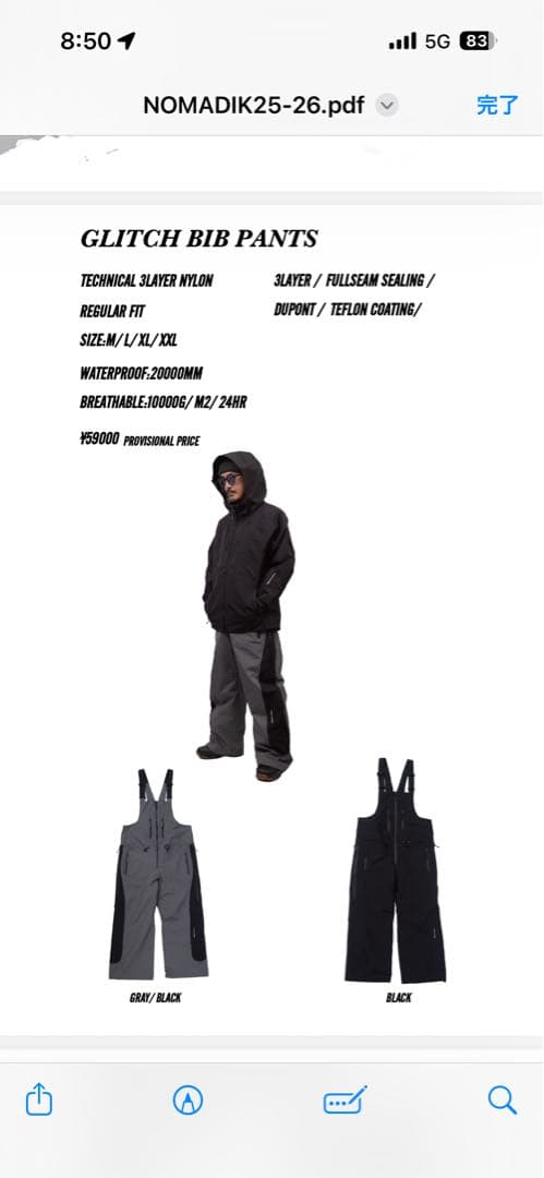 ノマディック　GLITCH JKT、GLITCH BIB PNT サイズXXL