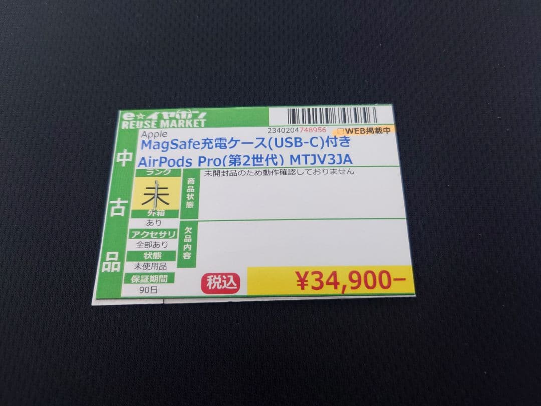 シャンサインAirPods Pro2 USB Type-C 付属品完備