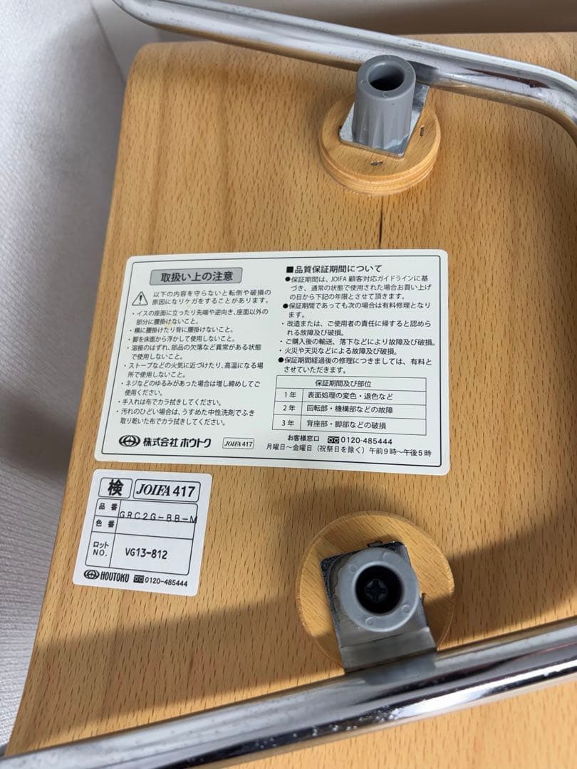 ホウトク HOUTOKU グレースチェア GRC2G-BB-M 1脚 チェア