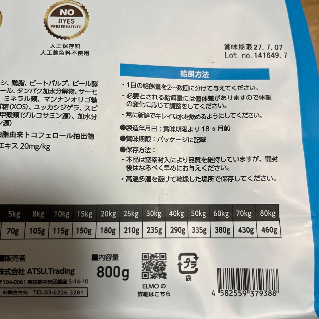 ELMO ドライフード 3kg 800g成犬用 鶏肉