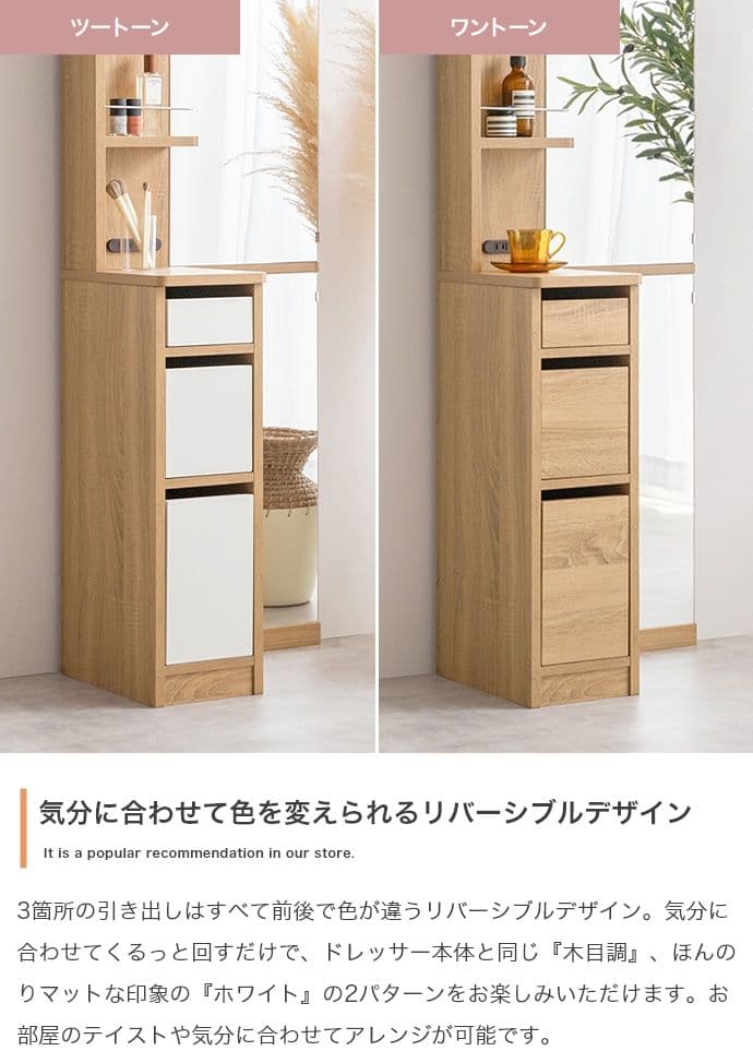 【新品】Elena 収納付姿見ドレッサー