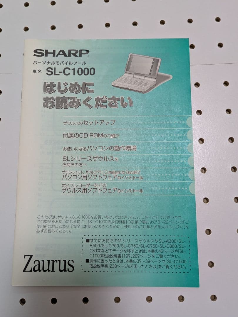 SHARP ザウルス Zaurus SL-C1000