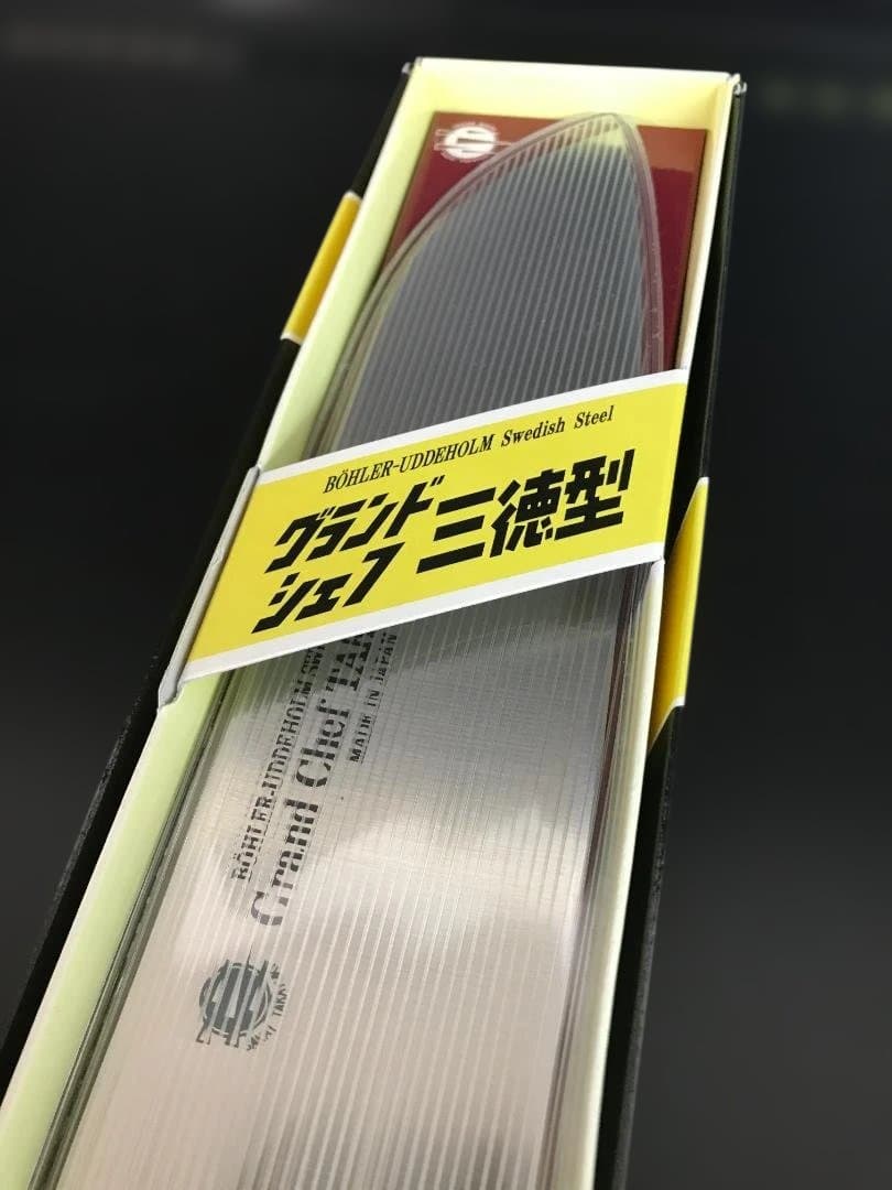 【新品未使用】堺孝行 グランドシェフ三徳型180ｍｍ