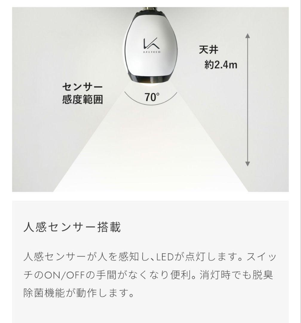 【美品】KL-B01 カルテック 脱臭LED電球 ２個セット　TURNED K