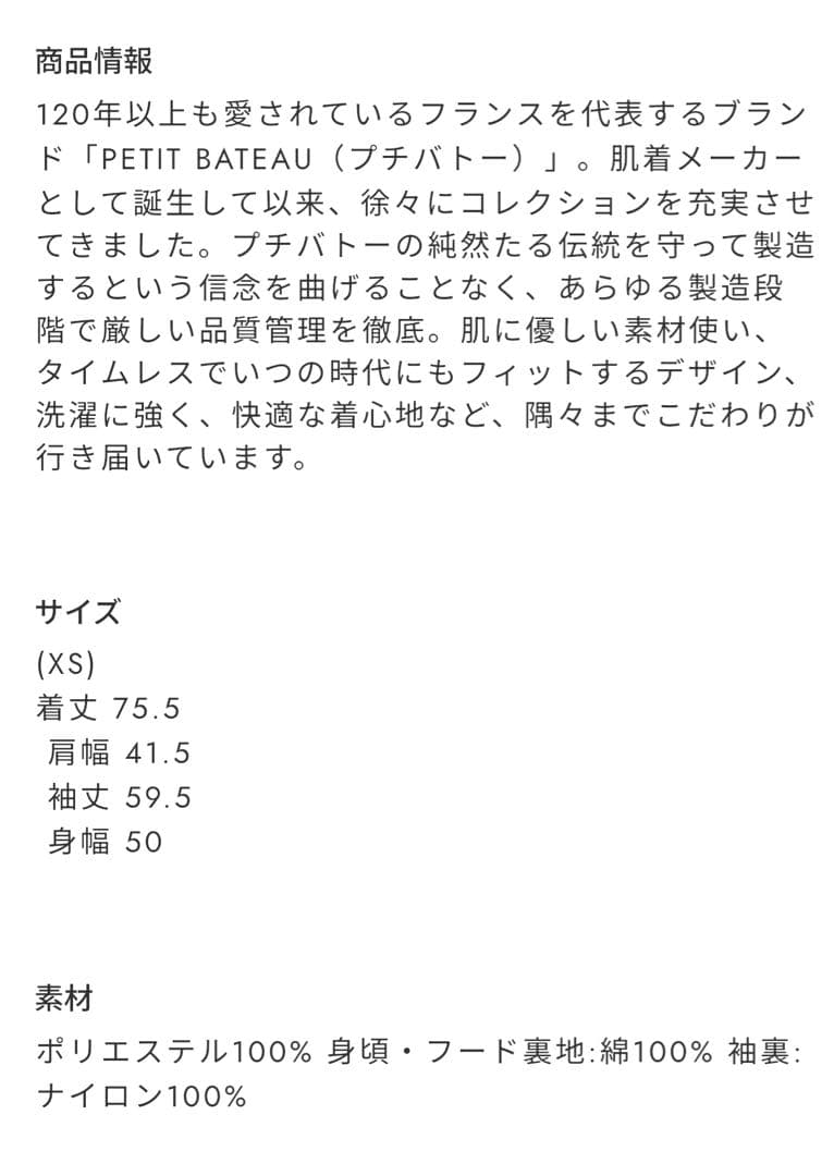 プチバトーヨットパーカー　レディースグリーン