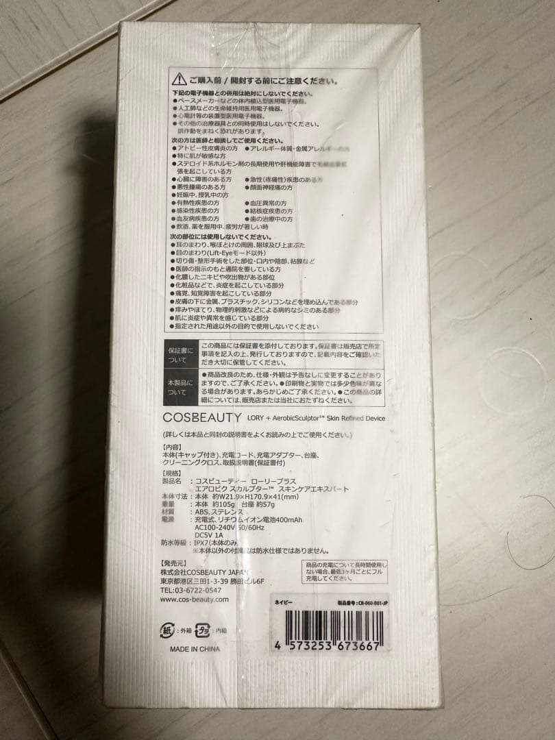 COSBEAUTY LORY+ 美顔器 コスビューティ