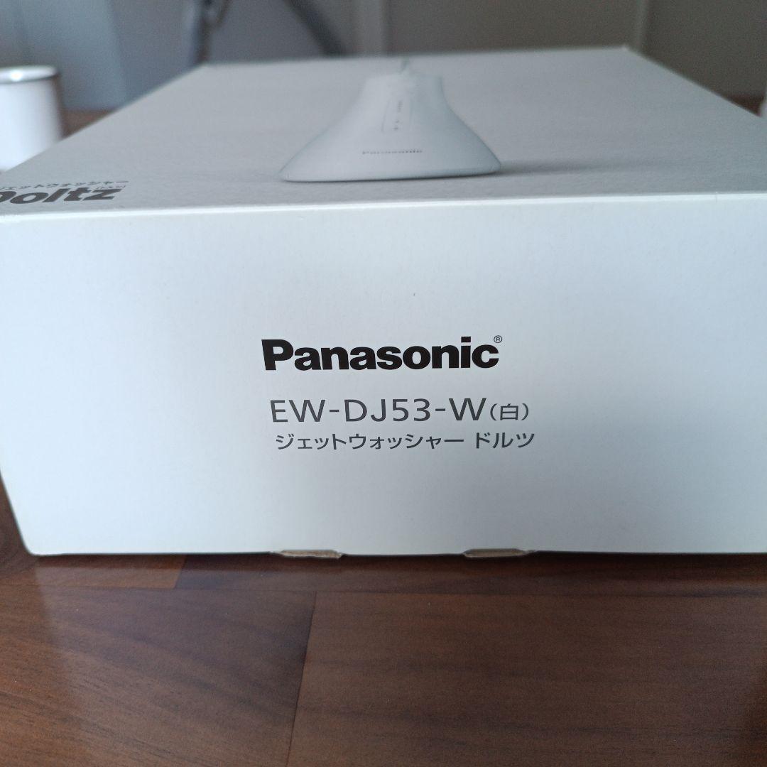 Panasonic EW-DJ53-W ジェットウォッシャー本体