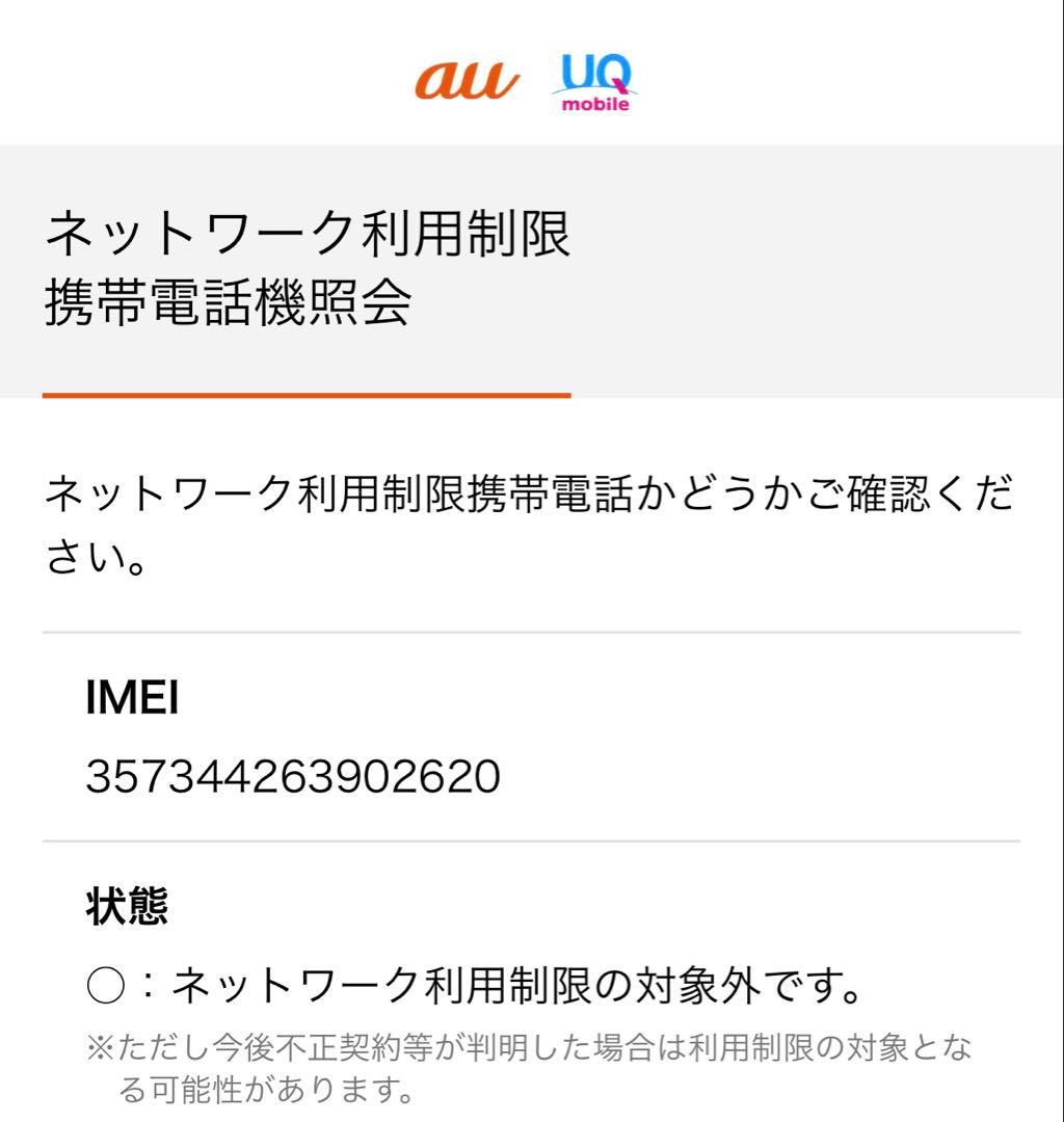 【開封済み未使用】FCNT arrows We2 ライトブルー