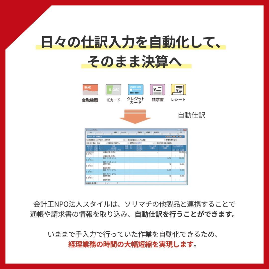 会計王25NPO法人スタイル