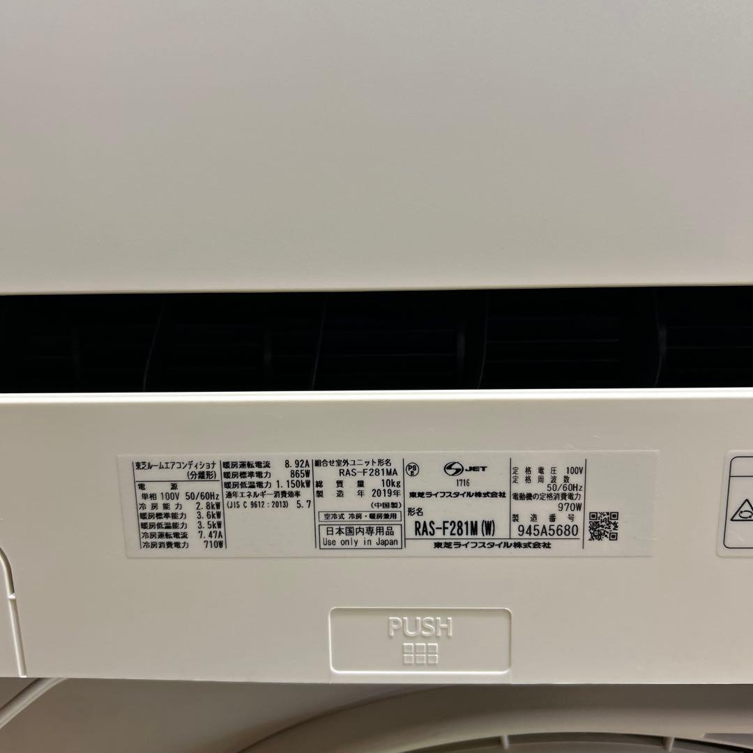 TOSHIBA ルームエアコン　10畳用　RAS-F281M 2019年製
