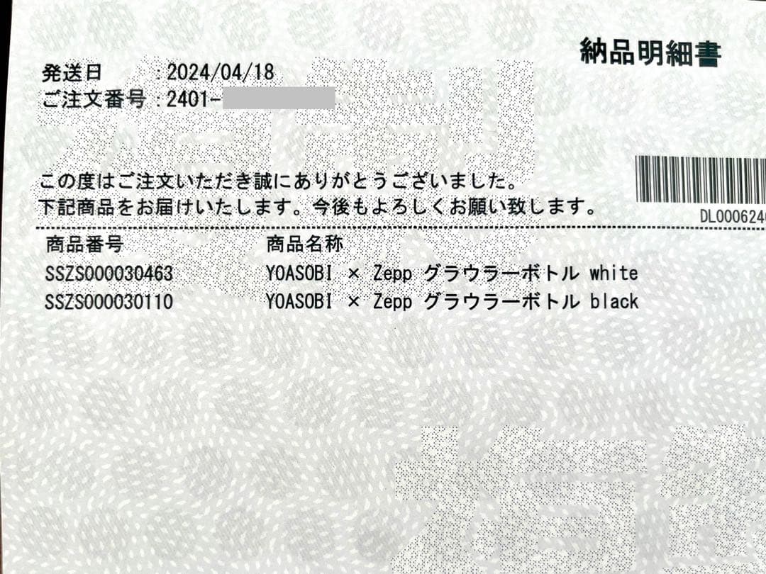【新品・未開封】YOASOBI × Zepp グラウラーボトル 黒・白２個セット