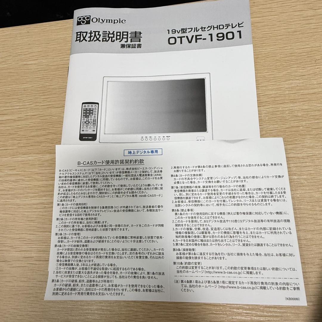 ★19インチ　ポータブルTV　OTVF-1901　2021年製