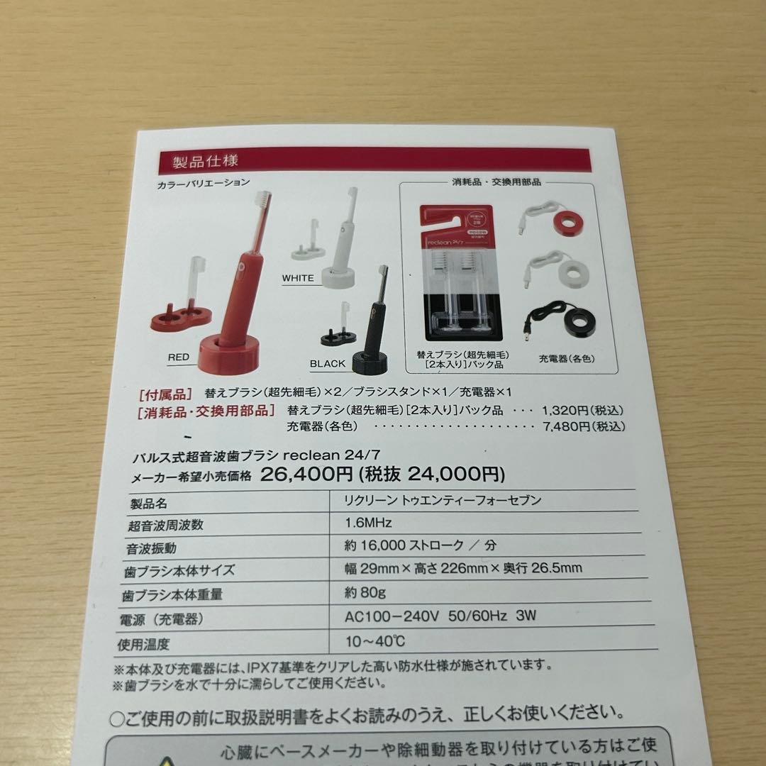 新品【替えブラシ6本付き】reclean 24/7 超音波歯ブラシ ブラック