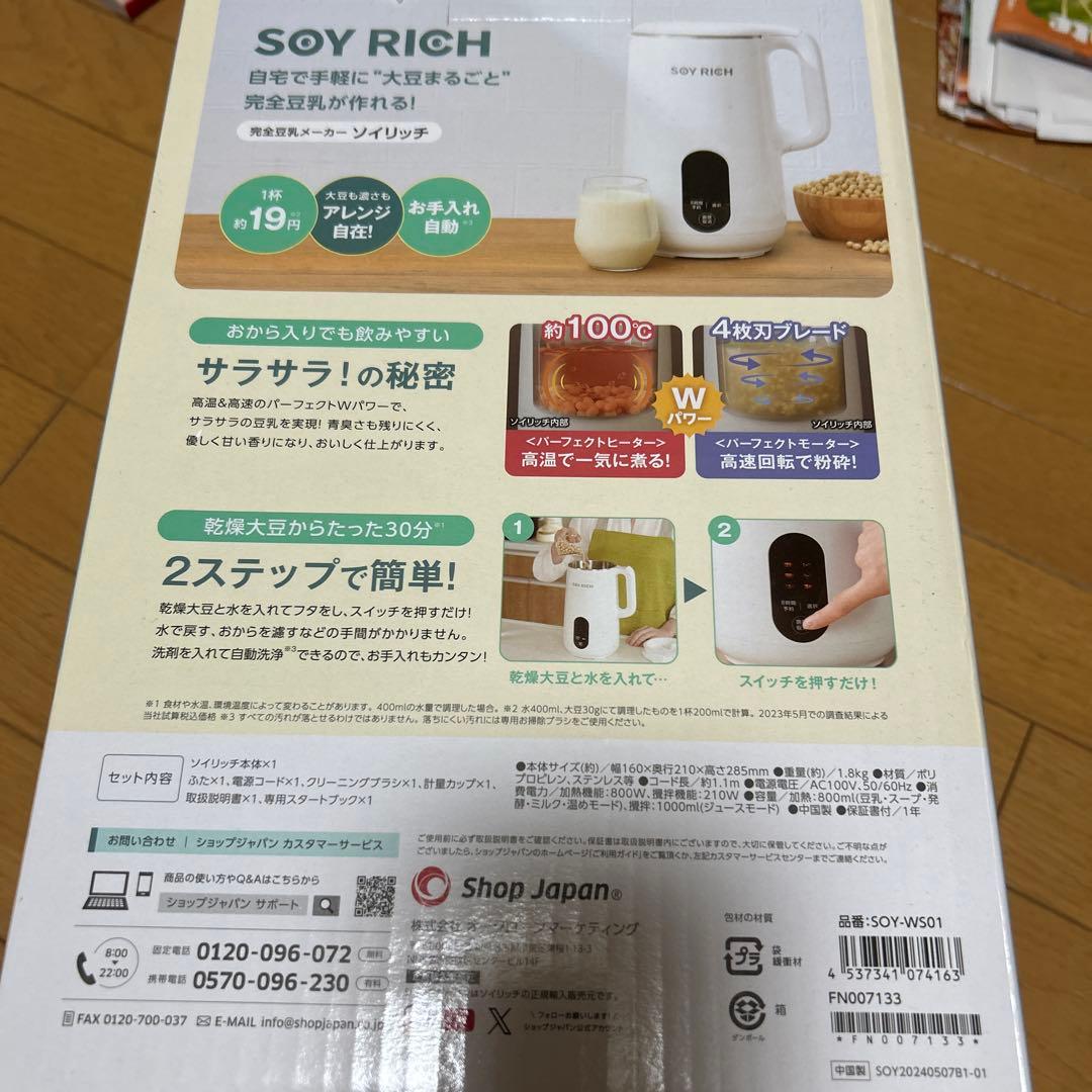 SOY RICH 完全豆乳メーカー ホワイト