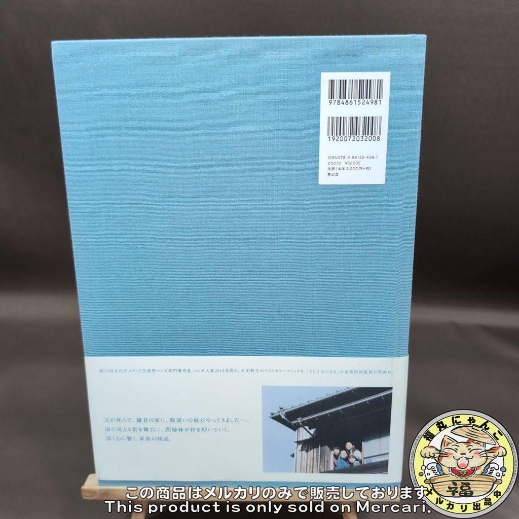 海街diary 写真集　 綾瀬はるか 長澤まさみ 広瀬すず 夏帆