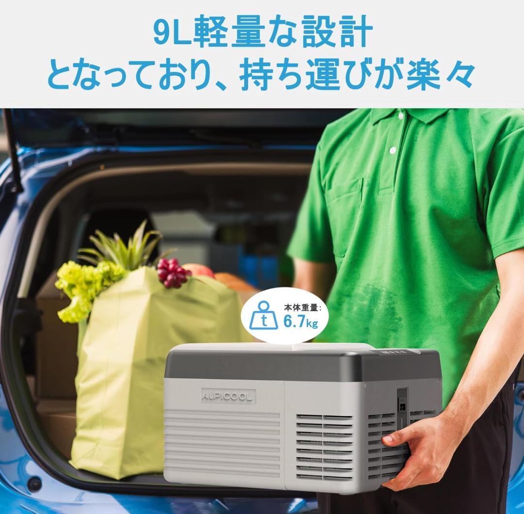 Alpicool 車載冷蔵庫 9L ポータブル冷蔵庫 急速冷凍 3WAY電源対応