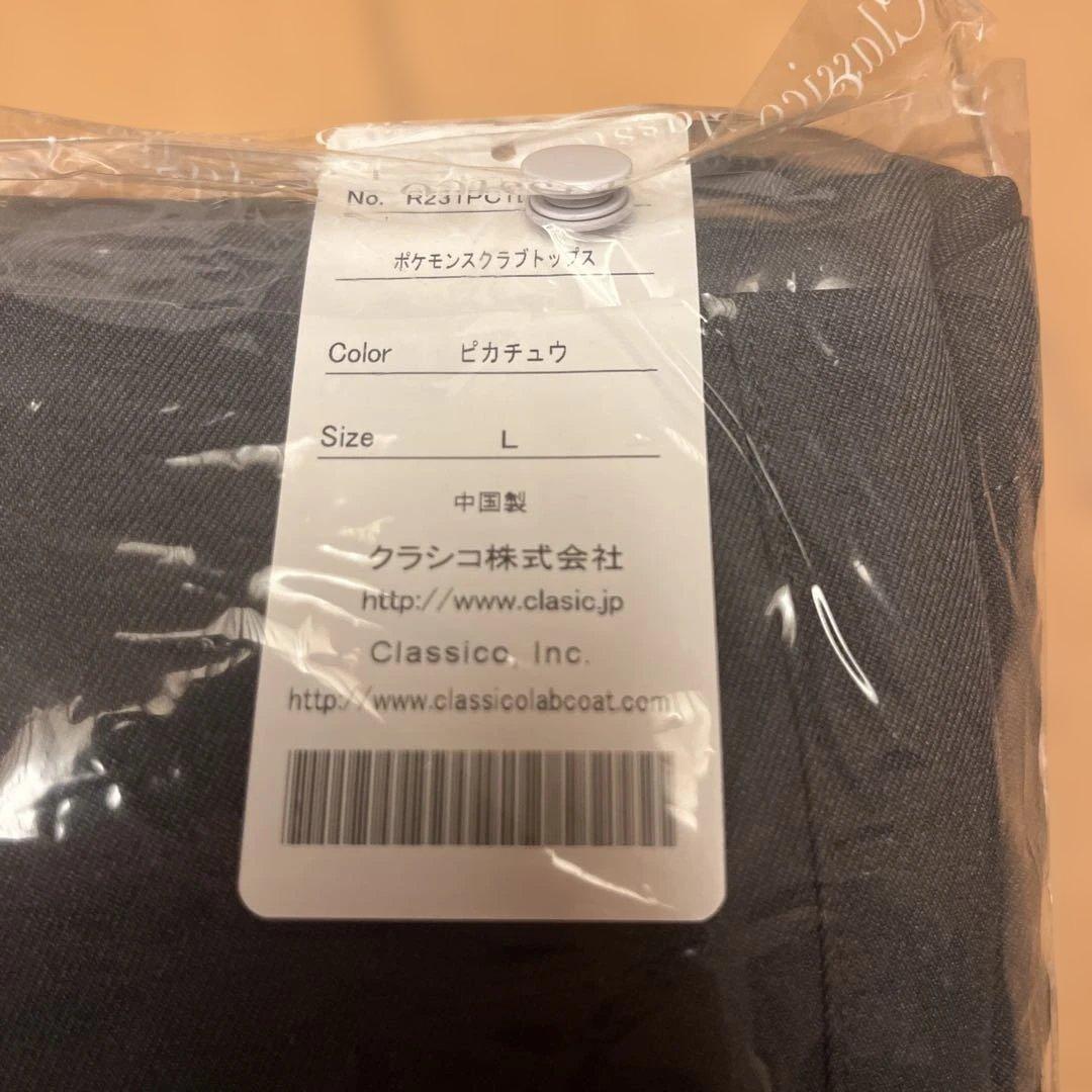 スクラブ　ピカチュウ