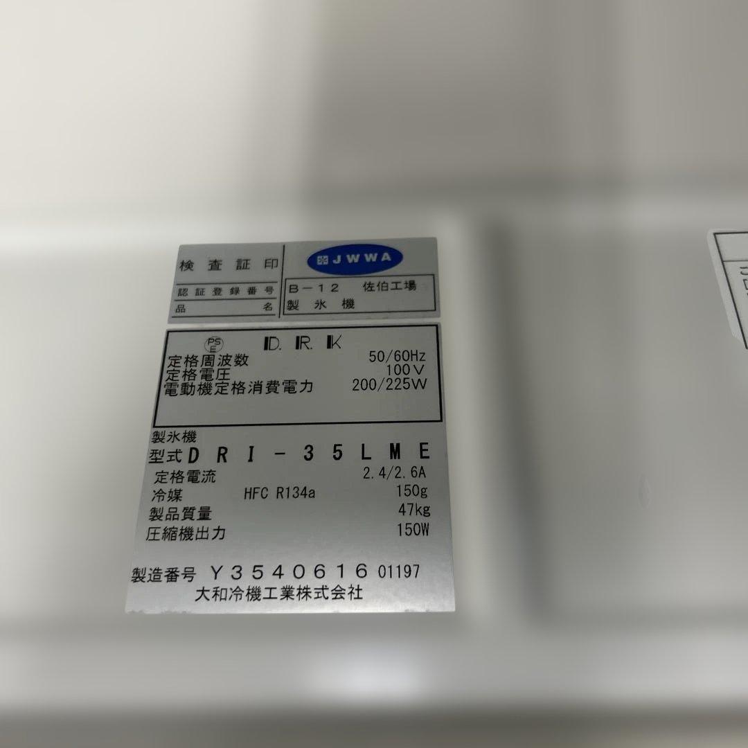 7233【程度良好】ダイワ 製氷機 35kg DRI-35LME 2017年製