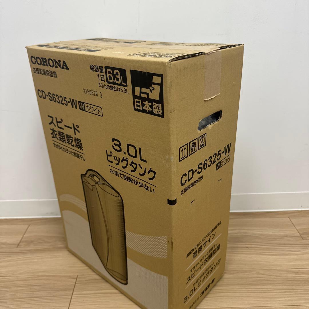 コロナ 衣類乾燥除湿機 CD-S6325(W)