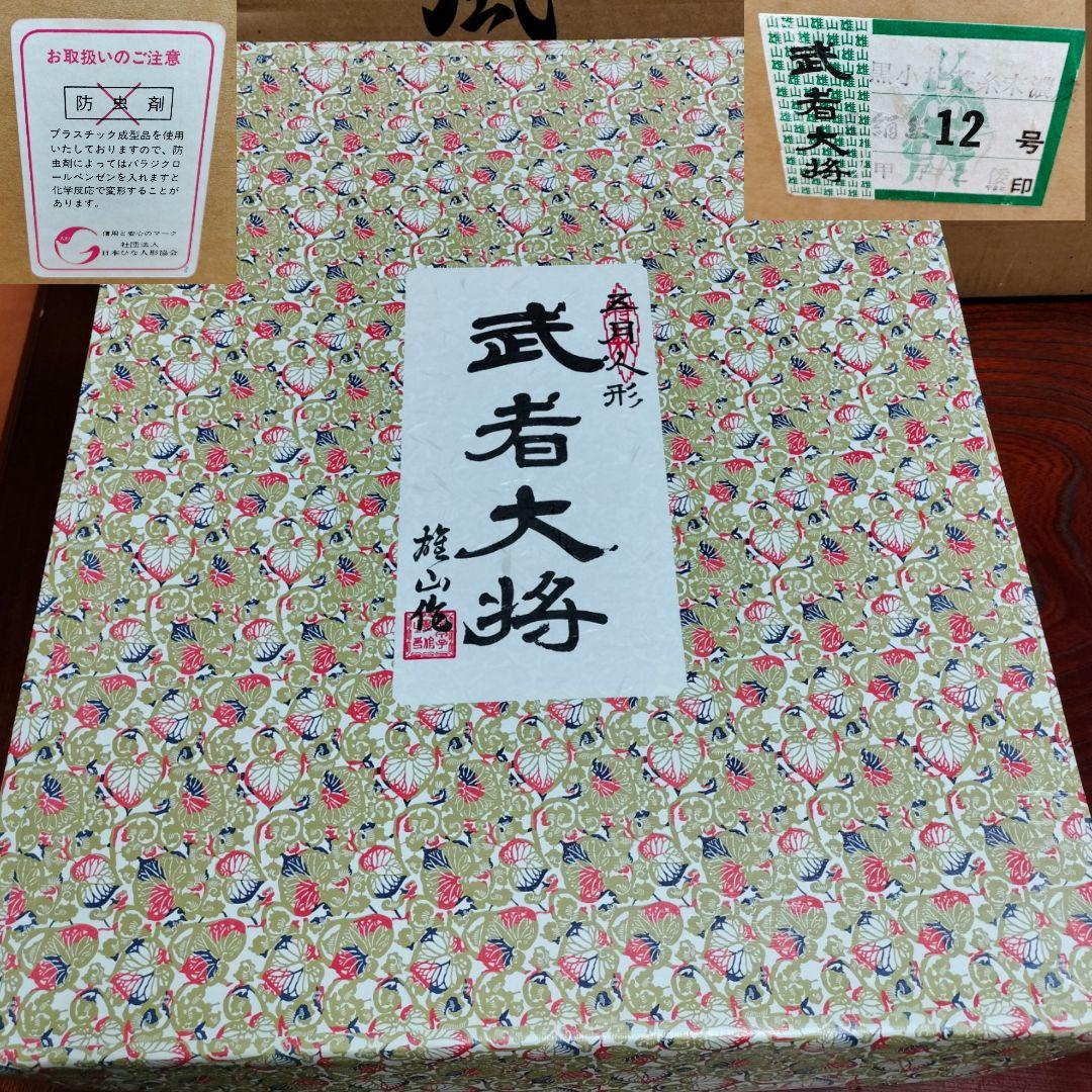 【豪華】武者大将 12号 金箔 24kGP 五月人形 雛祭り セット