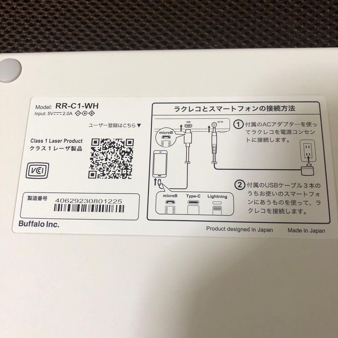 美品　BUFFALO バッファロー ラクレコ　ケーブルモデル　RR-C1-WH