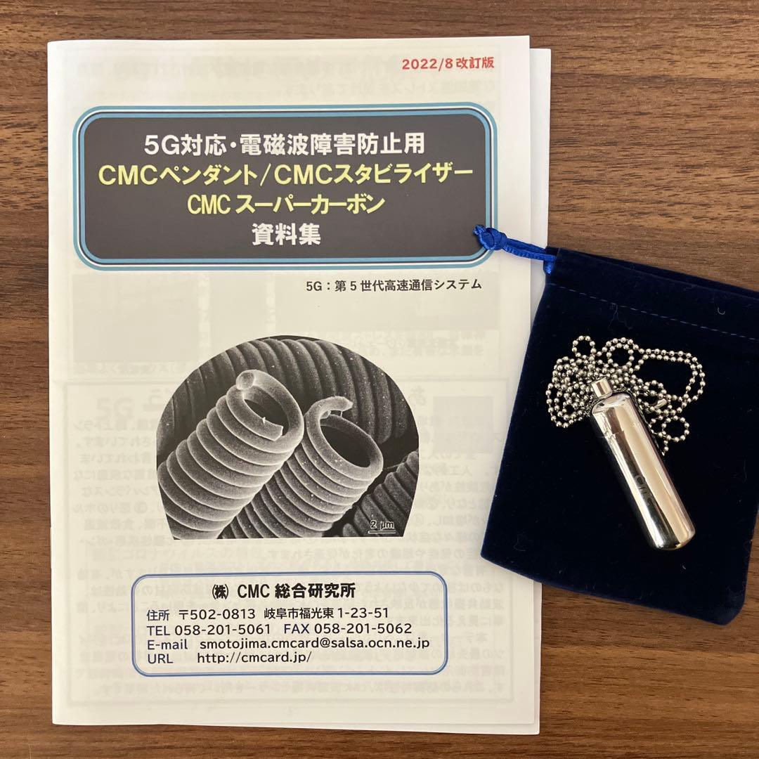 【CMC総合研究所】CMCペンダント-F型 電磁波障害防止CMC充填量約1.2g