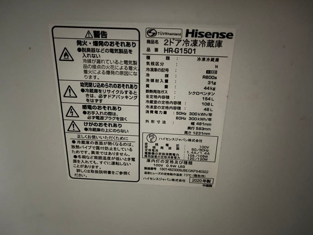 ハイセンス　パーソナル冷凍冷蔵庫HR-G1501 1人暮らし2人暮らし　新生活