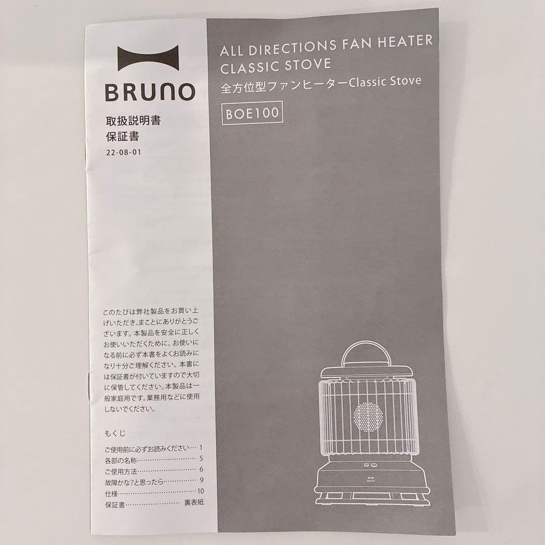 BRUNO/ブルーノ/ファンヒーター/電気ストーブ