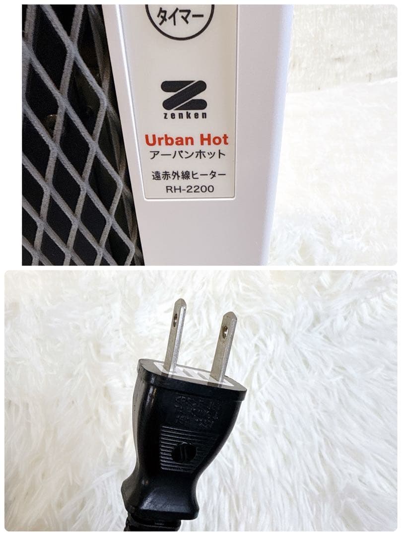 【美品】ゼンケン アーバンホット RH-2200 遠赤外線パネルヒーター