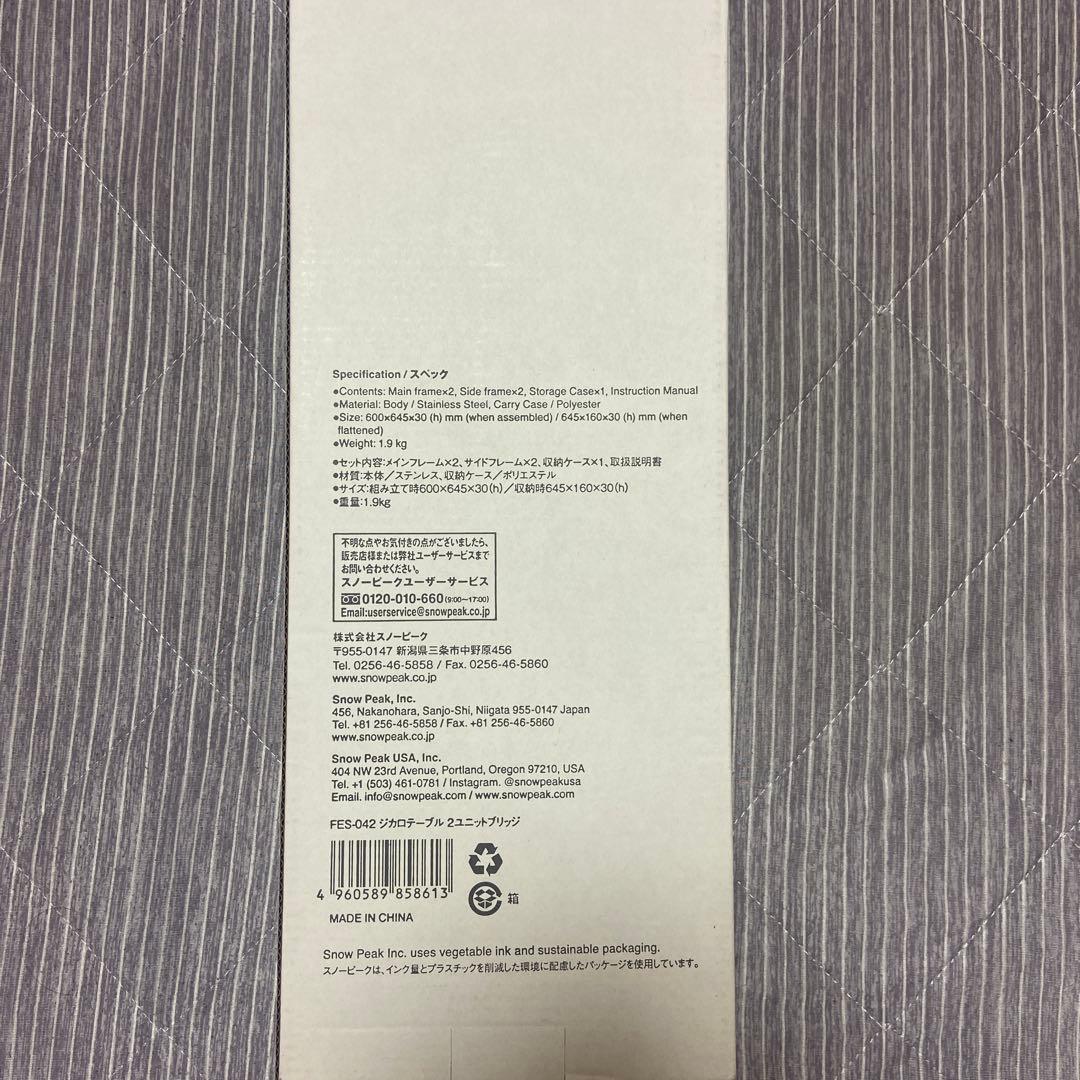 スノーピーク  peak 雪峰祭 限定 ジカロテーブル2ユニットブリッジ