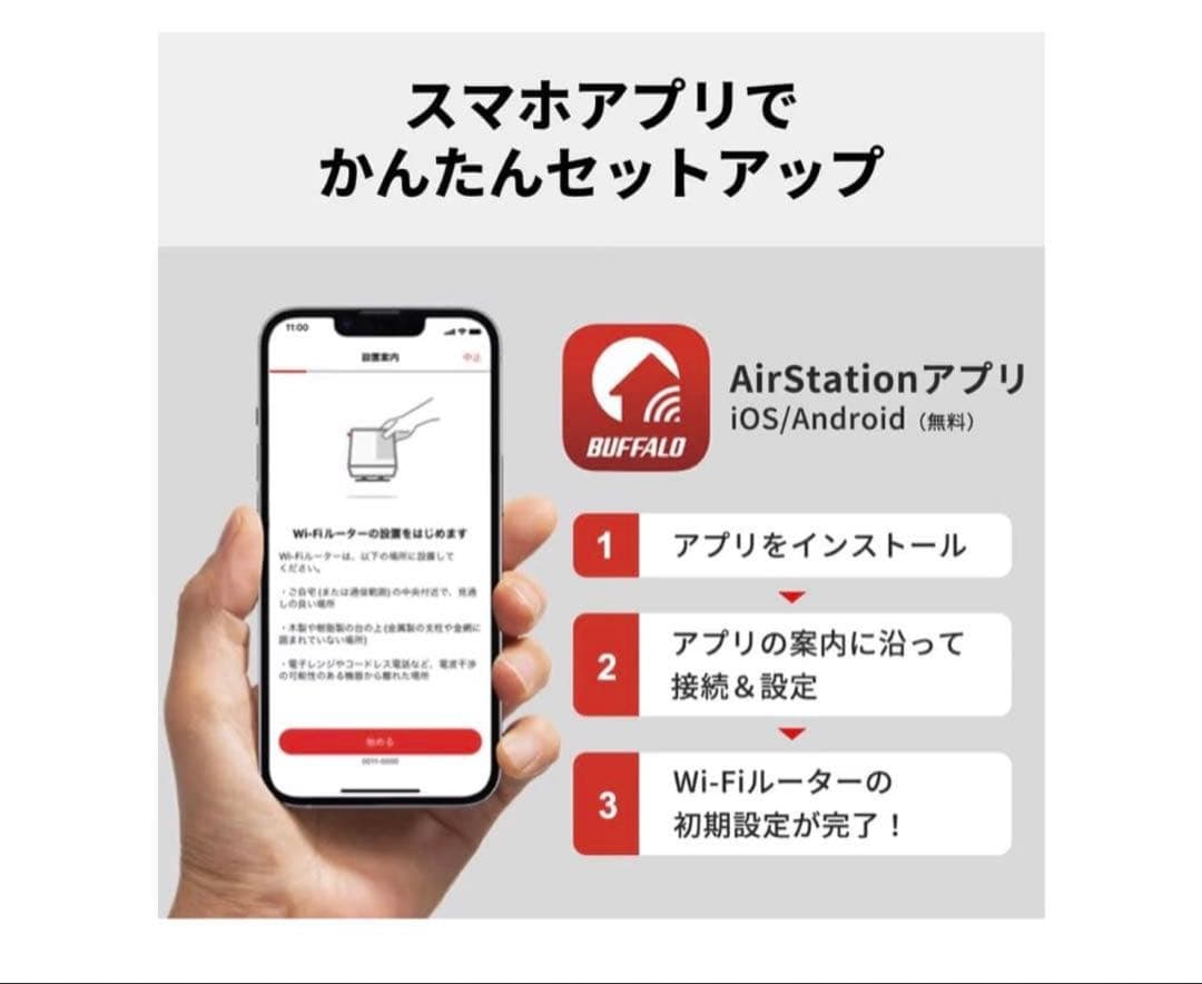 バッファローWiFiルーター