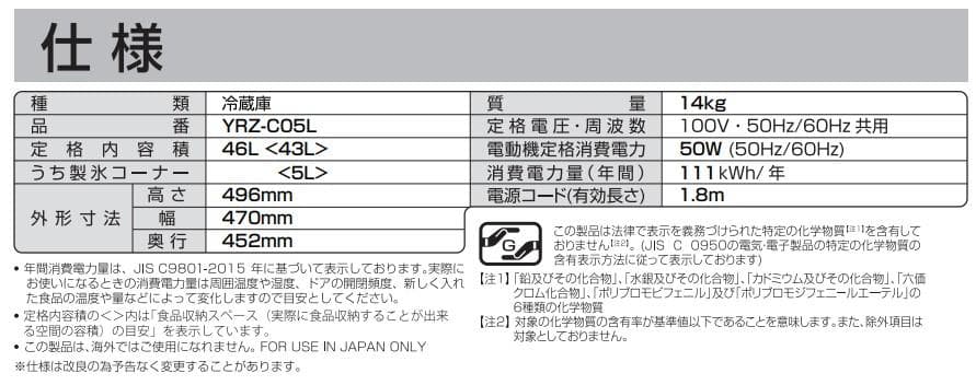 YRZ-C05L 1ドア冷蔵庫 46L 2024年製 未開封未使用品
