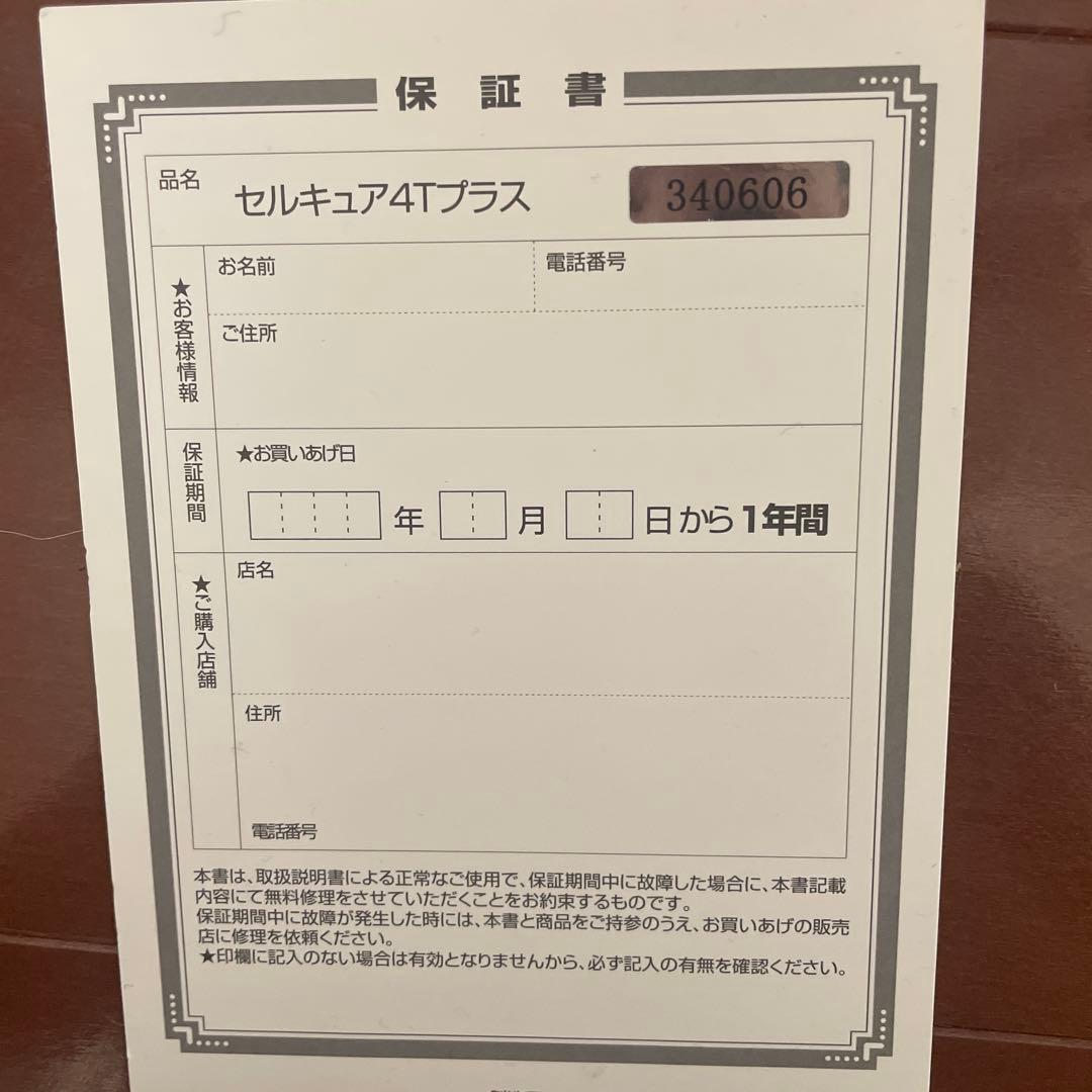 ベレガ　セルキュア4Tplus