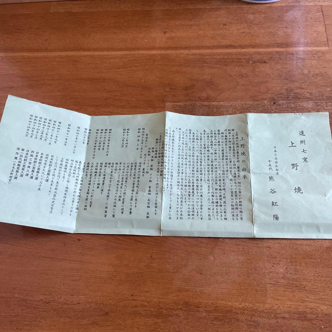 上野焼 熊谷紅陽 十五代 花器