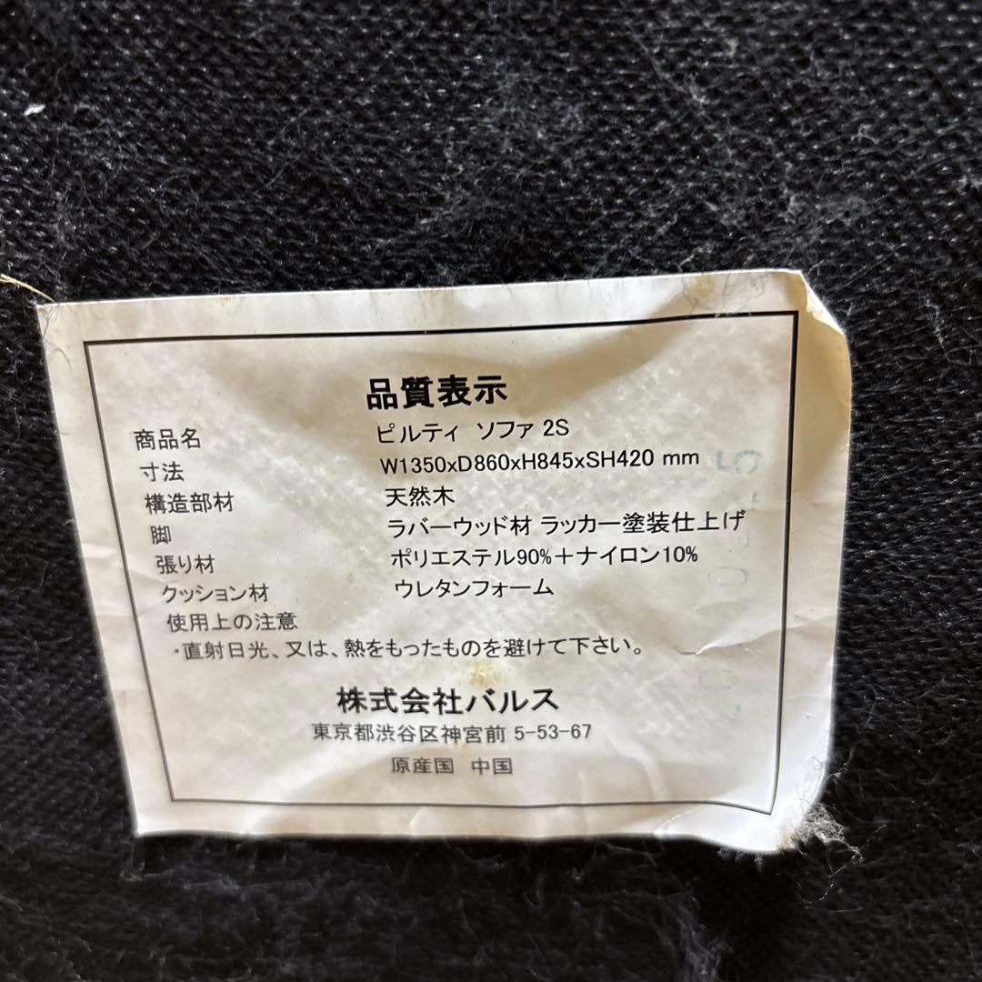 週末限定価格!!Francfrancフランフラン ピルティ 2人掛けソファグレー