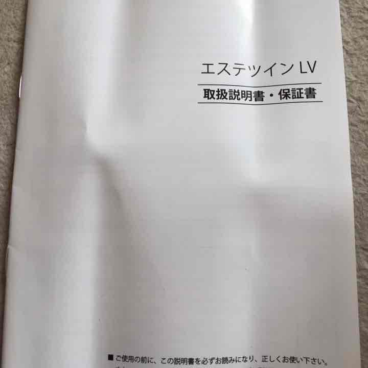 美顔器 エステツインLV