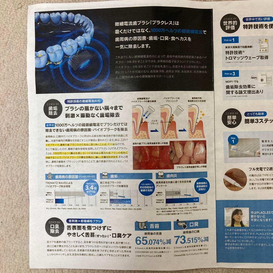 PLAQLES TROMATZ WAVE プラクレス　歯ブラシ