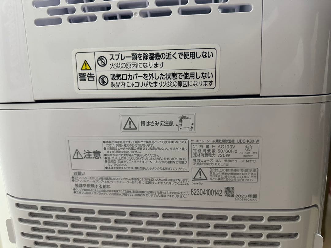 アイリスオーヤマ 除湿機 衣類乾燥