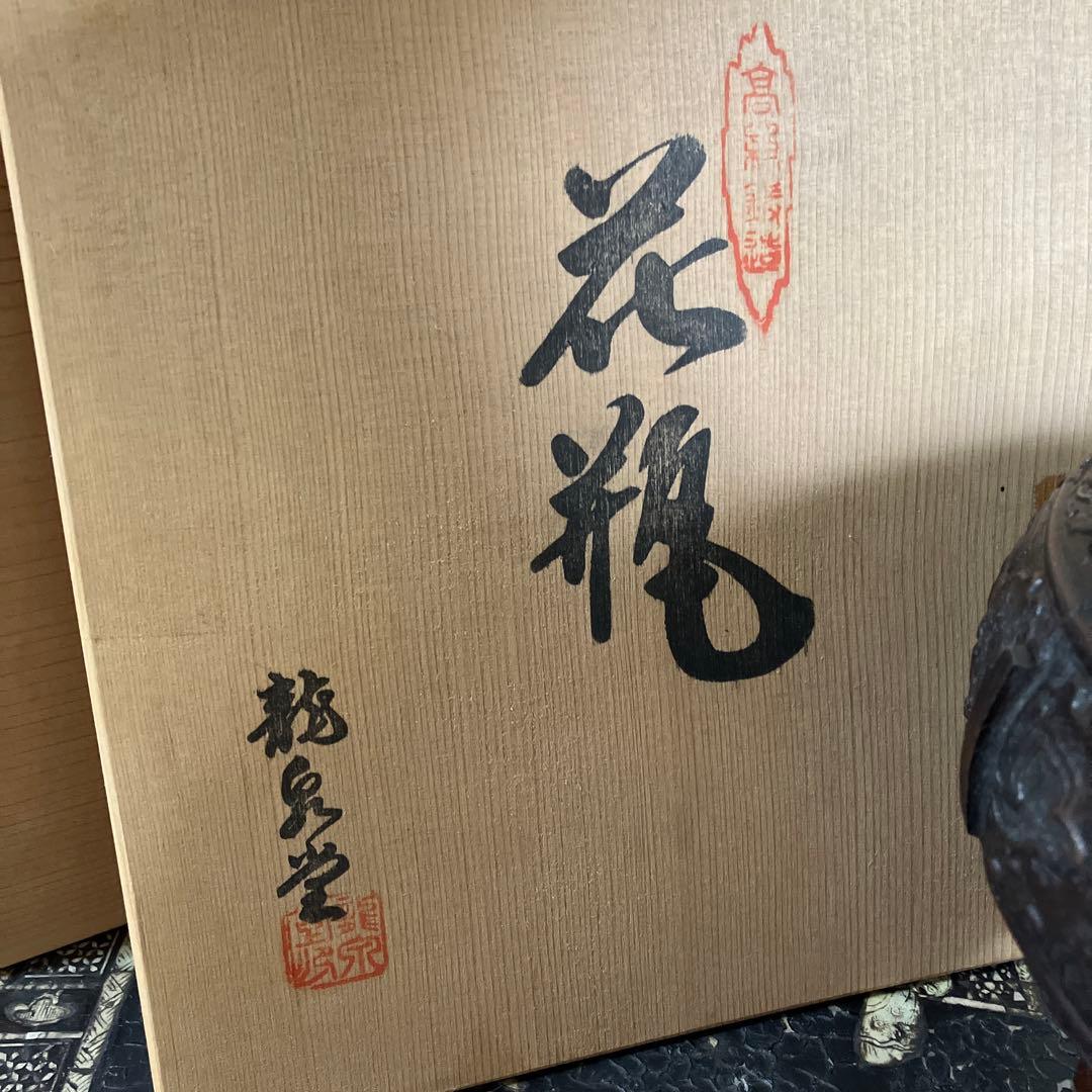 高岡銅器　鋳銅花瓶　銅製花瓶　花器　龍泉堂　天龍　耳付花瓶　骨董品