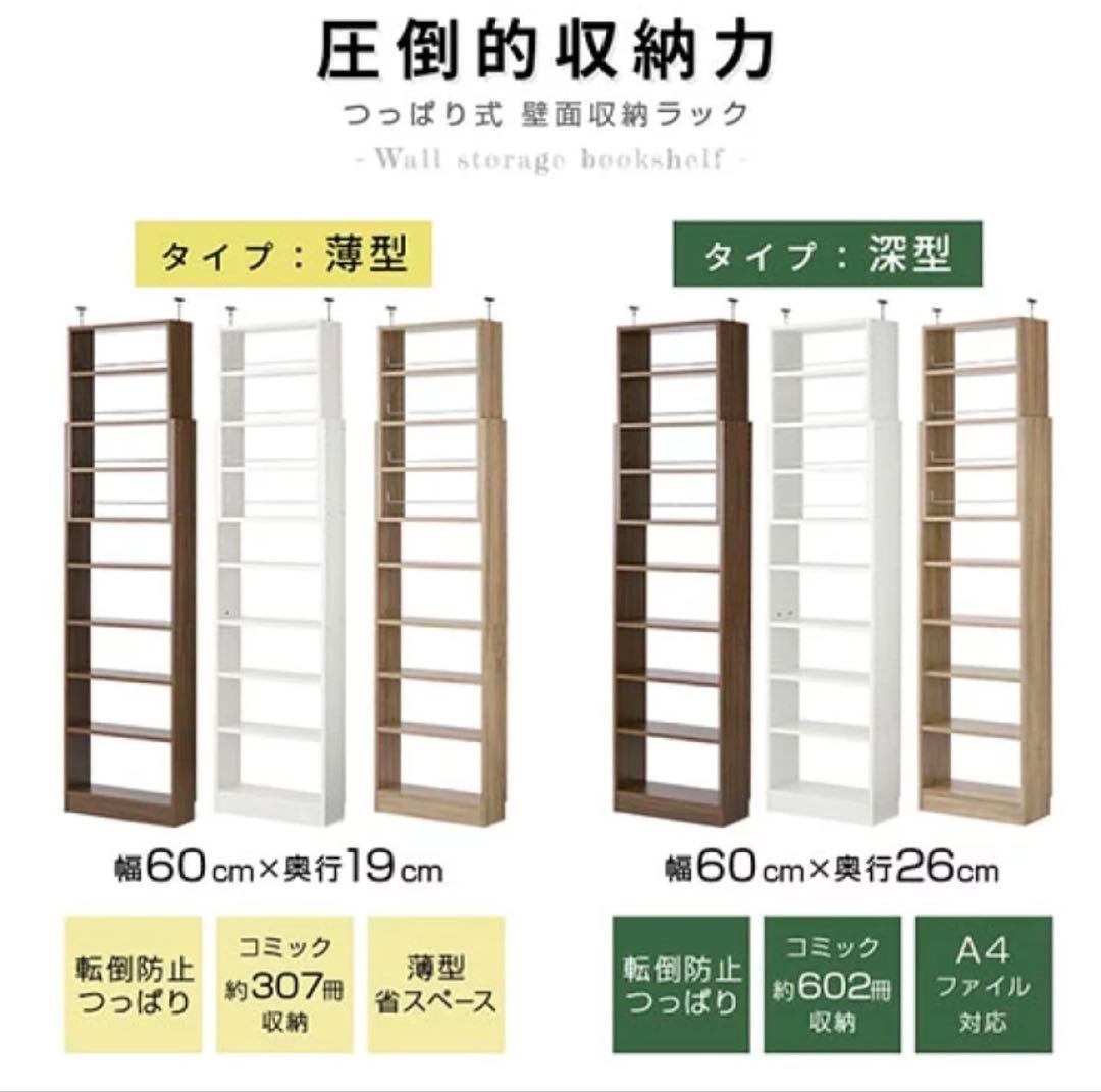 突っ張り　本棚　壁面収納　オープンラック