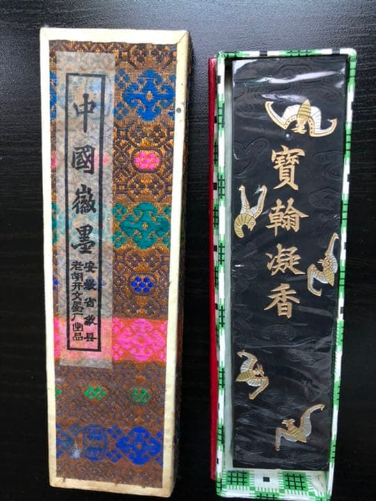 中国 墨 書道 古代 アンティーク 貴重