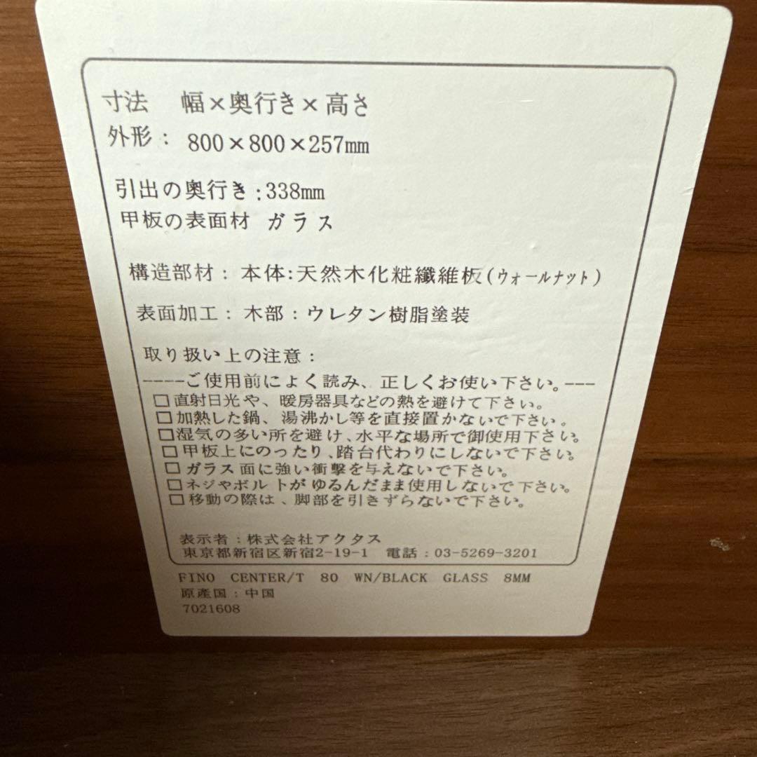 Actus fino アクタス　フィーノ ガラス　ローテーブル　引き出し